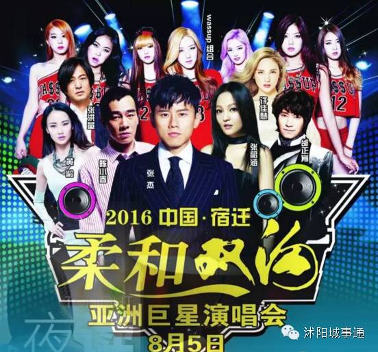 陈小春、张杰、张韶涵都要来了~沭阳人,你会去看么?