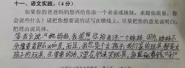 小学期末考“生二胎”,学生答:我出事了,爸妈会想没关系,死了一个还有一个