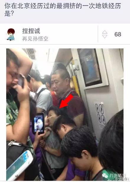 有一种拥挤叫:我在北京挤地铁