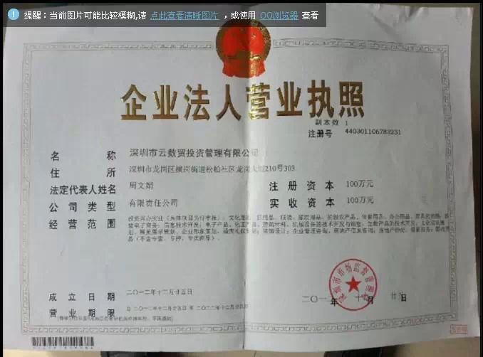 2013年7月27日云数贸香港国际贸易集团成功注册!