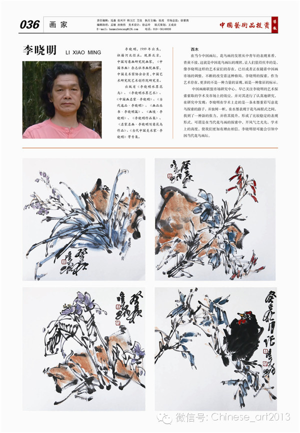 画家| 李晓明作品赏析