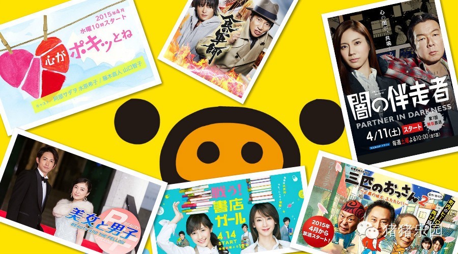 2015年4月春季档日剧一览表