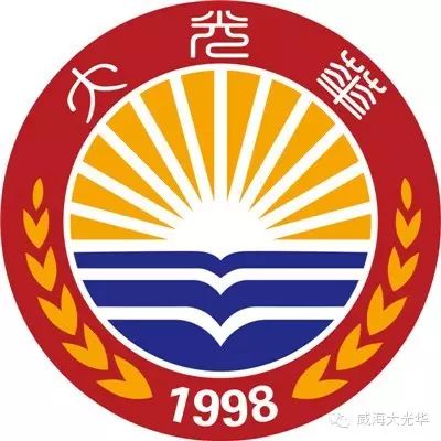 威海大光華國際學校貼吧_威海大光華國際學校簡介_威海大光華國際學校