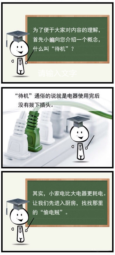 【知识贴】看看咱家藏着哪些“偷电贼”！