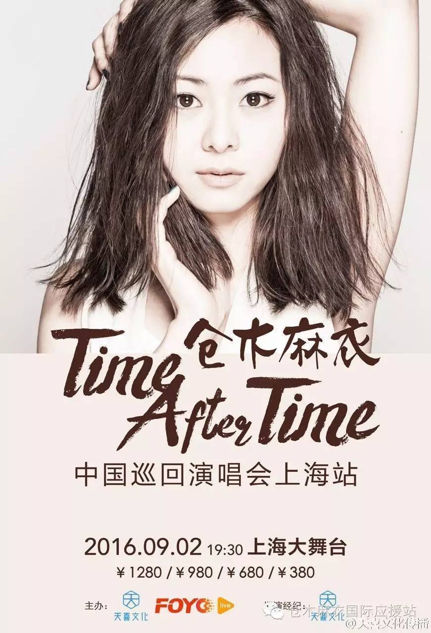 仓木麻衣“Time After Time＂中国Live Tour上海站售票决定...