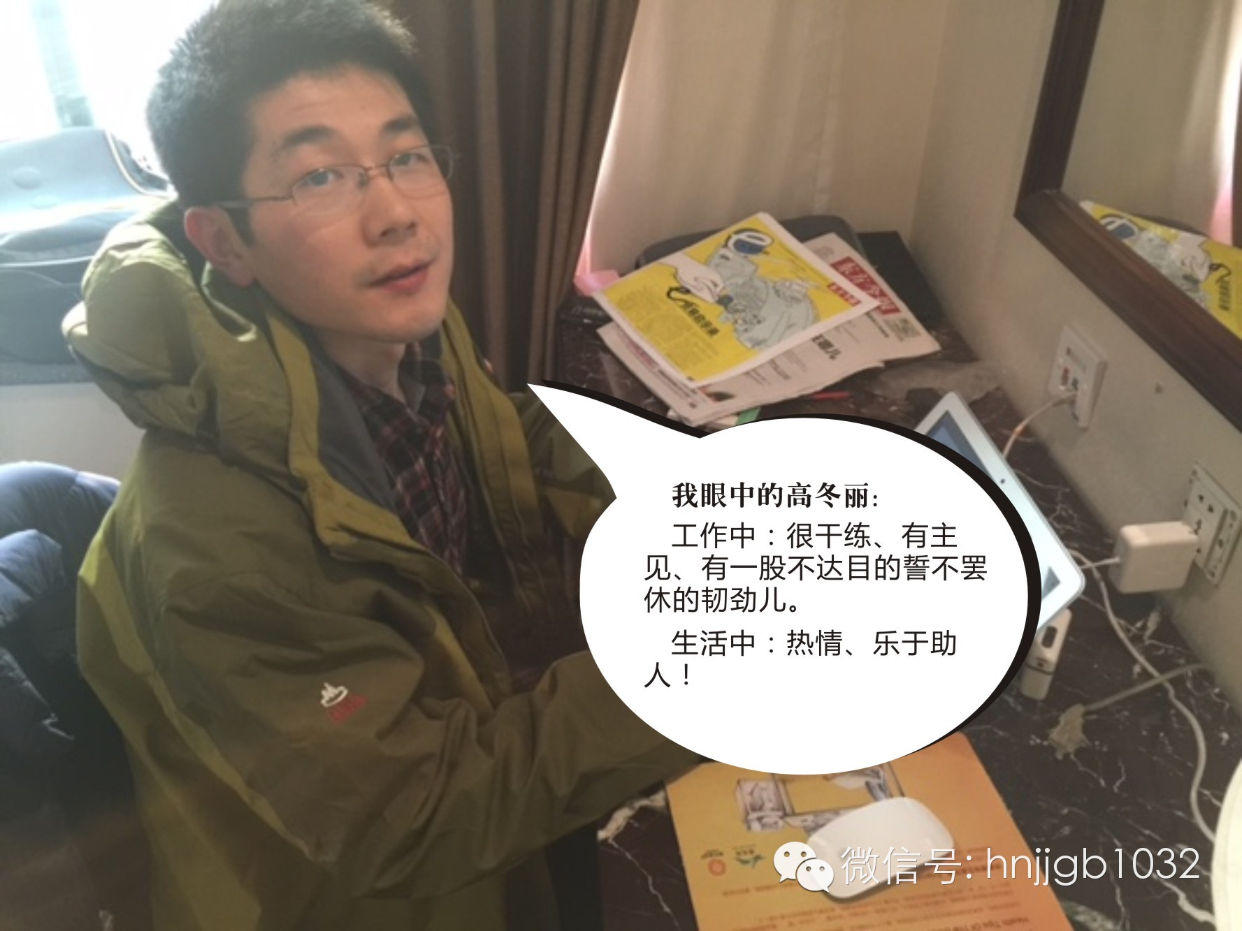 刘长征眼中的高冬丽