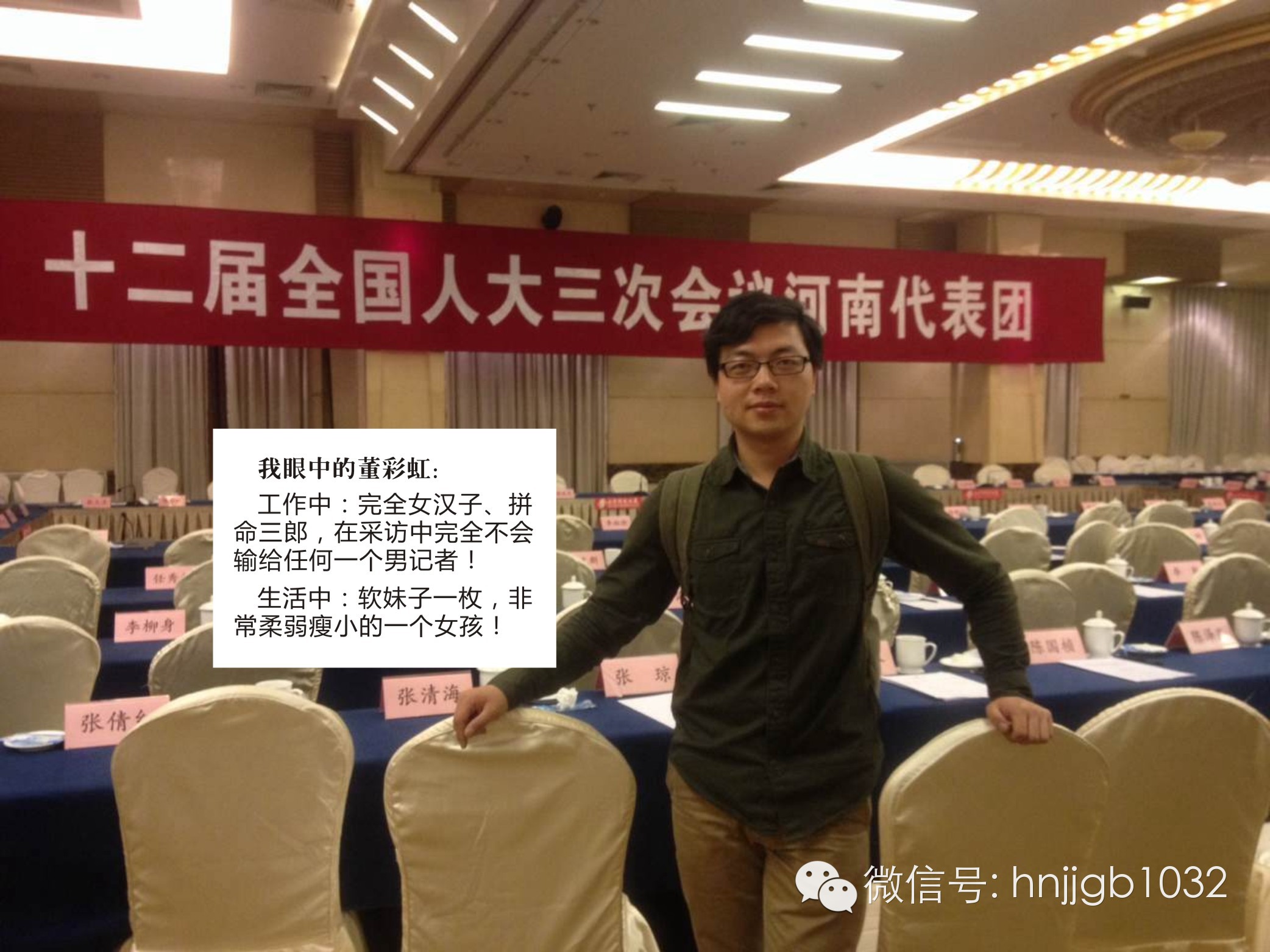 米方杰眼中的董彩虹