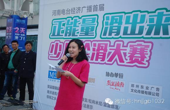 河南电台经济广播财富调频美女主播邓语宣布活动开始，并对活动进行介绍。