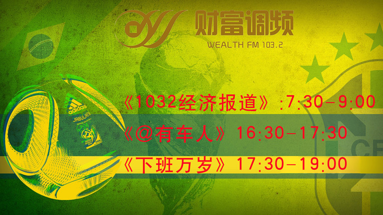 節(jié)目播出時間