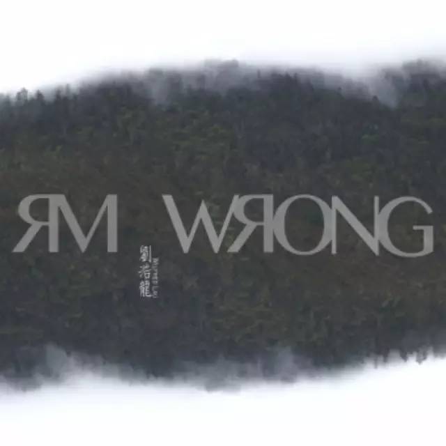 【 最新MV 】刘浩龙《Mr.Wrong》