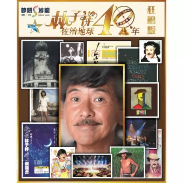 【新派台歌】林子祥《佐治地球40年(狂唱版)》