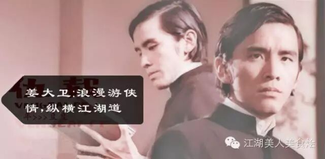 姜大卫:浪漫游侠情,纵横江湖道