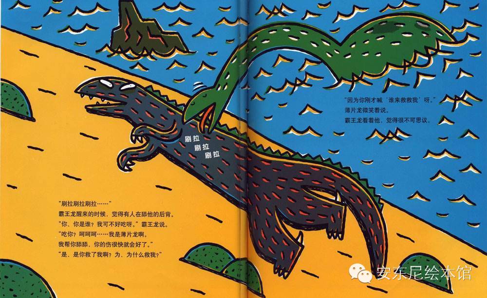 《你真好》—— <wbr> <wbr>恐龙的温馨故事绘本
