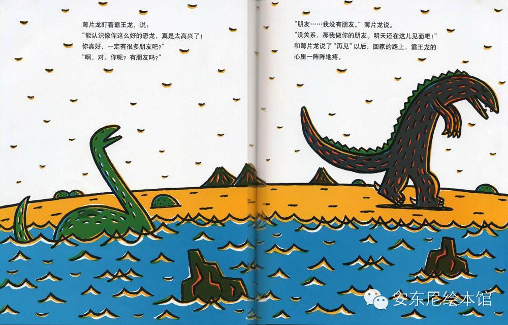 《你真好》—— <wbr> <wbr>恐龙的温馨故事绘本