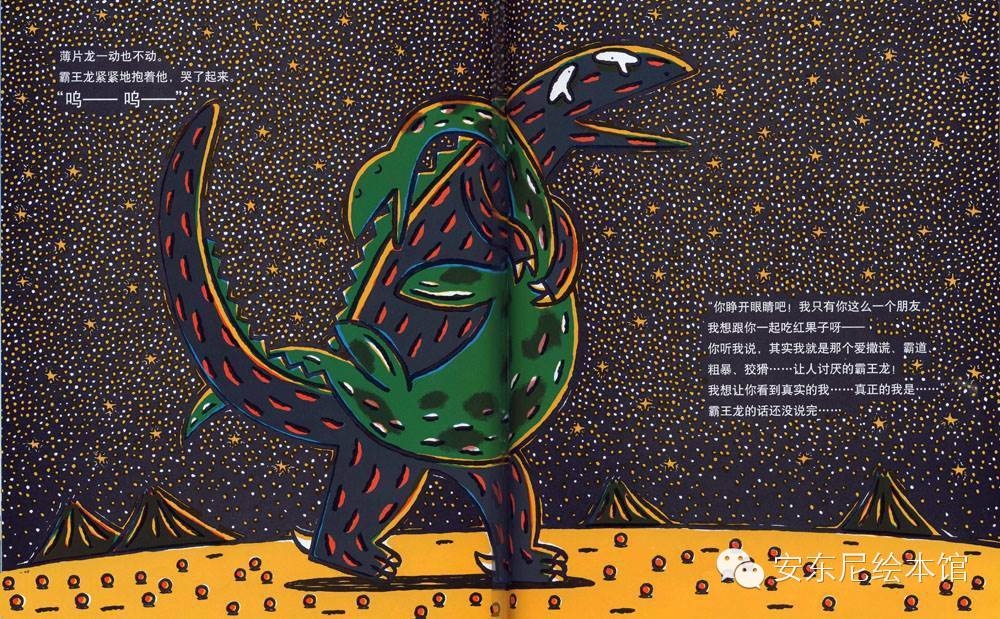 《你真好》—— <wbr> <wbr>恐龙的温馨故事绘本