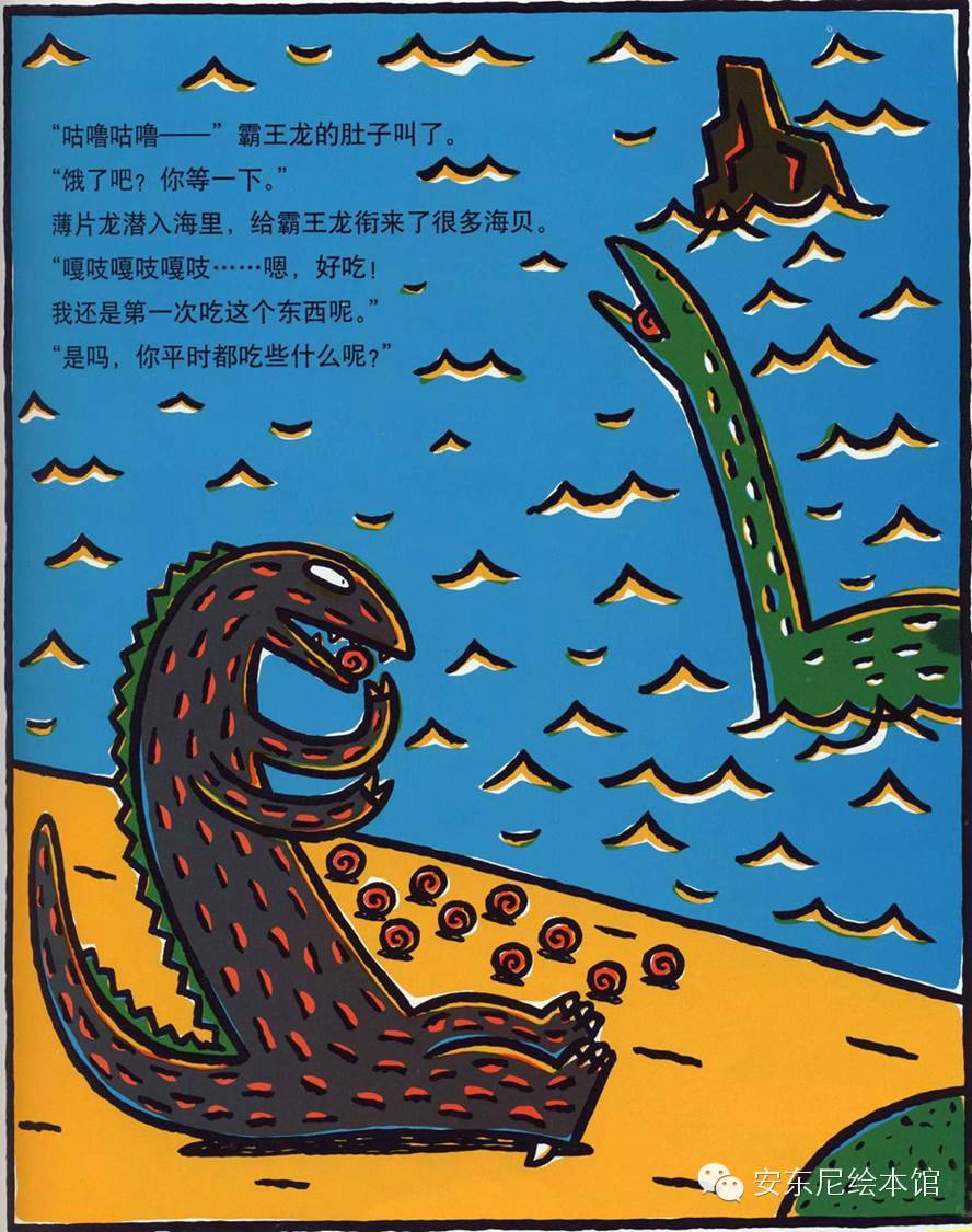 《你真好》—— <wbr> <wbr>恐龙的温馨故事绘本