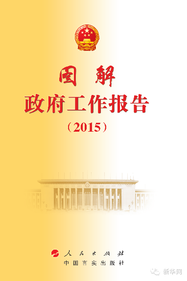 《图解2015全国两会》来啦!图解两会系列图书又添新成员456 / 作者:小手一抖 / 帖子ID:113451 《图解2015全国两会》来啦!图解两会系列图书又添新成员456 / 作者:小手一抖 / 帖子ID:113451