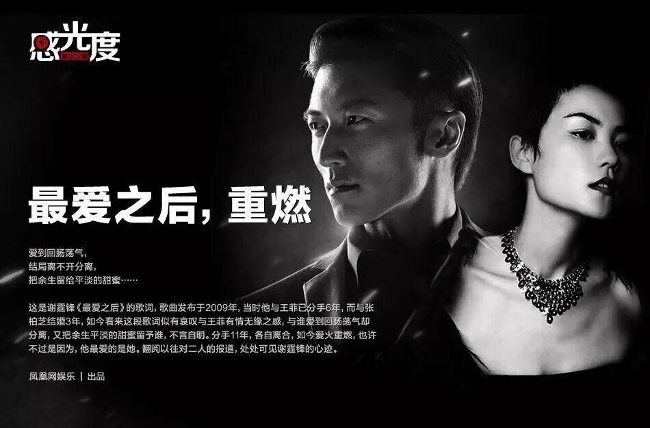 45岁的王菲是如何让34岁的谢霆锋如此痴迷!!!