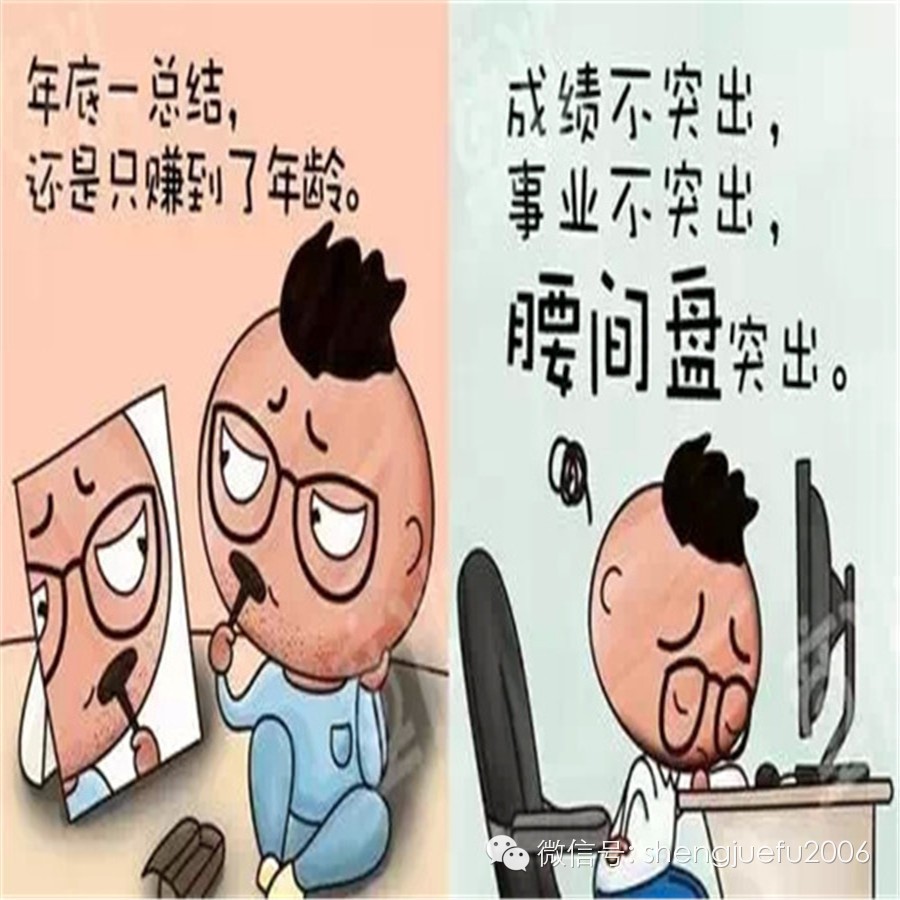 一屌丝的58个年终总结!太尼玛搞笑!