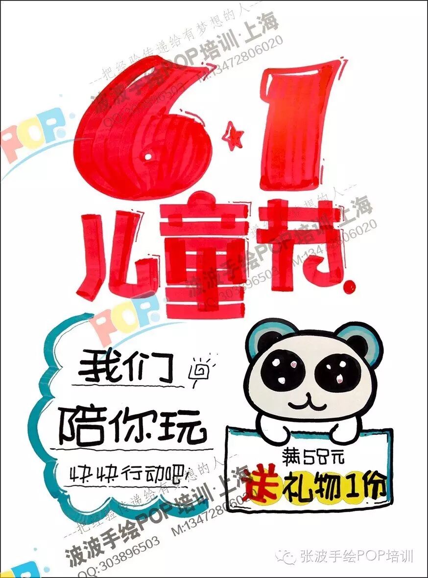 搞定.海报就是这么简单.记得画好自己的pop后,拍照与好朋友分享.
