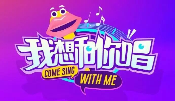 【独播推荐】汪涵主持《我想和你唱》 韩红放话:节目不好...