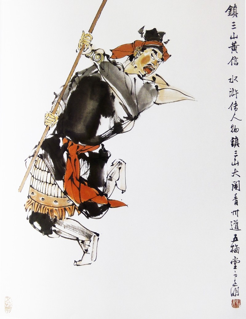 精彩中国文化网收藏潜力股实力派国画名家缑建明水浒人物画欣赏一