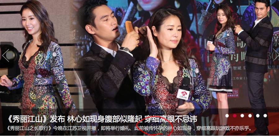 林心如有没有怀孕到底关你什么事啊?-怀孕期