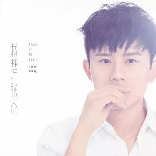 张杰#我想和你唱#《逆战》
