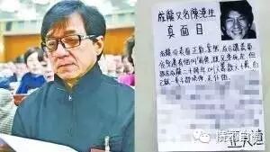 成龙真实面目,震惊亿万国人!