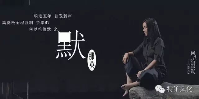 影视杂谈   那英、黄晓明手语演绎爱恋《何以笙箫默》之《...