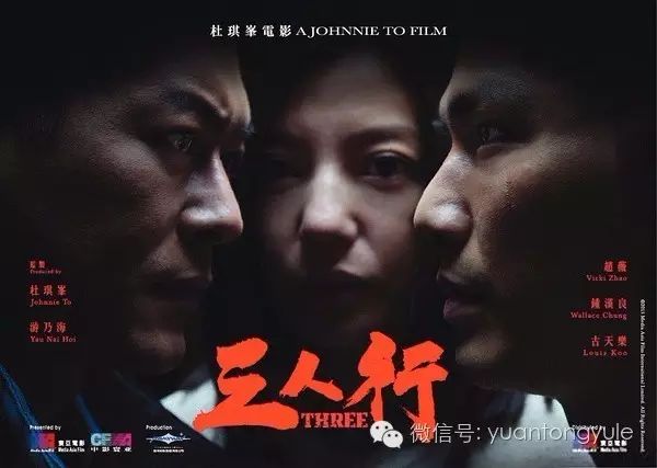 银河20年杜琪峯警匪回归之作《三人行》赵薇、古天乐、钟...