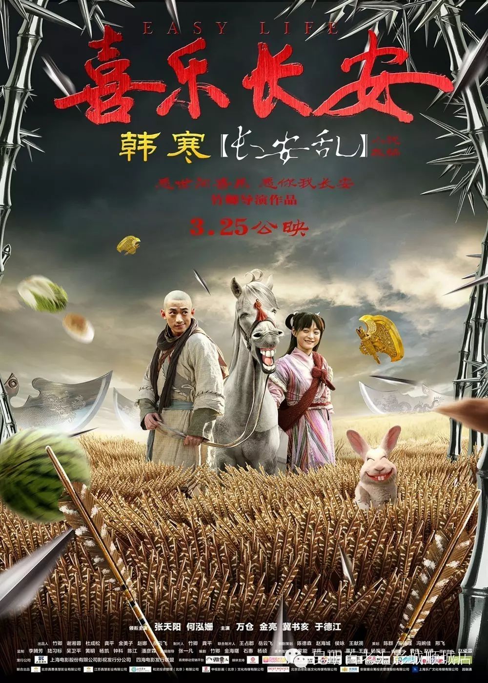 韩寒《长安乱》改编电影《喜乐长安》3.25上映