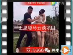 王思聪马云谈项目