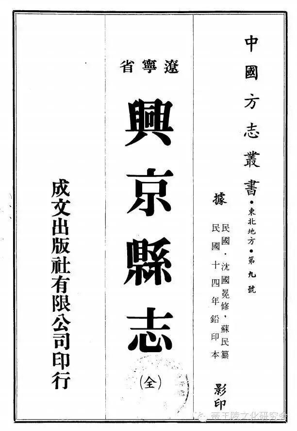 如《江岗志略》载"永陵朱墙东有二墓,南有一墓,至今犹存《兴京县志