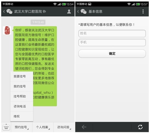 武汉口腔医院公众号上线，开启智慧医疗时代