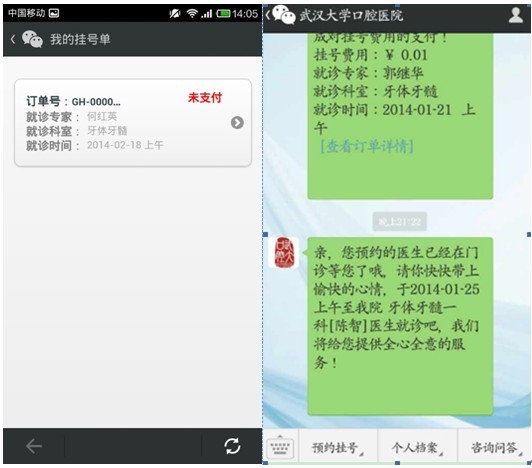 武汉口腔医院公众号上线，开启智慧医疗时代