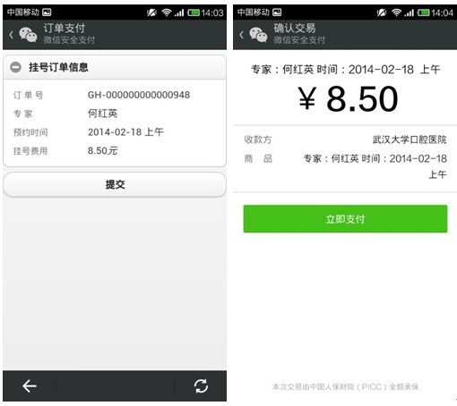武汉口腔医院公众号上线，开启智慧医疗时代
