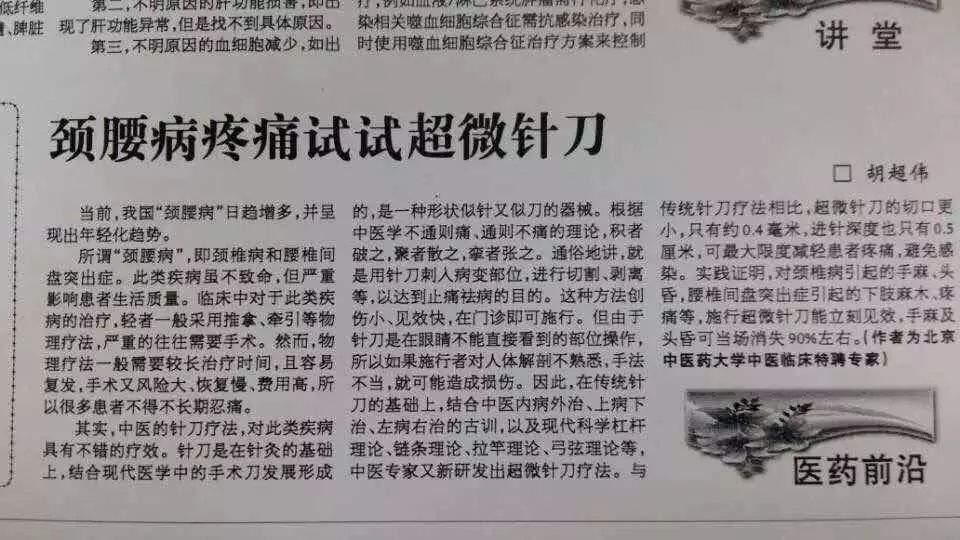 胡超伟老师超微针刀的临床应用绝对让你意想不到