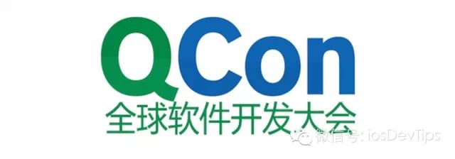 QCon 参会笔记