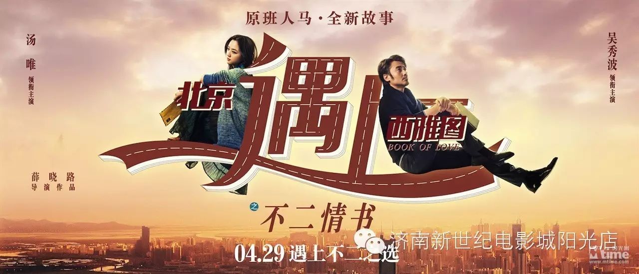 《北西2》4月29日即将上映, 吴秀波汤唯手写＂不二情书...