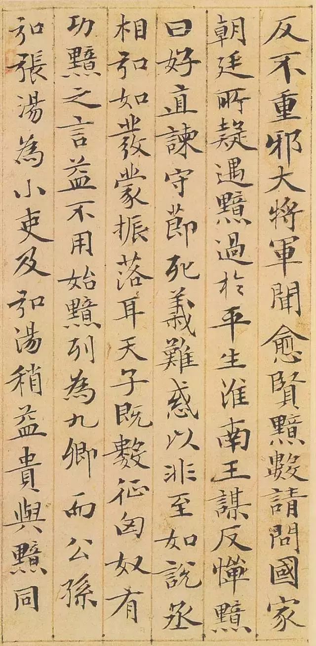 赵孟頫小楷《汲黯传》