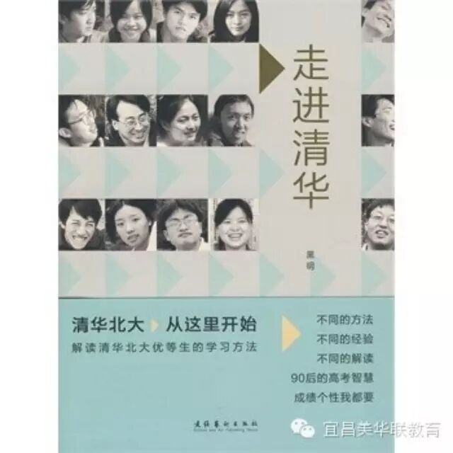 墨书华年：清华学子的成长历程和学习方法、品质