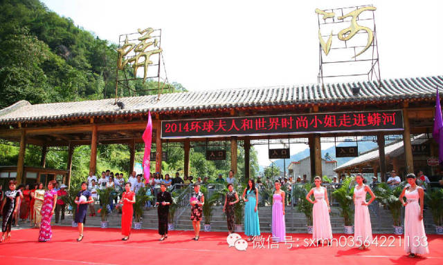 2014MRS.GLOBE環(huán)球夫人、世界時(shí)尚小姐齊聚蟒河