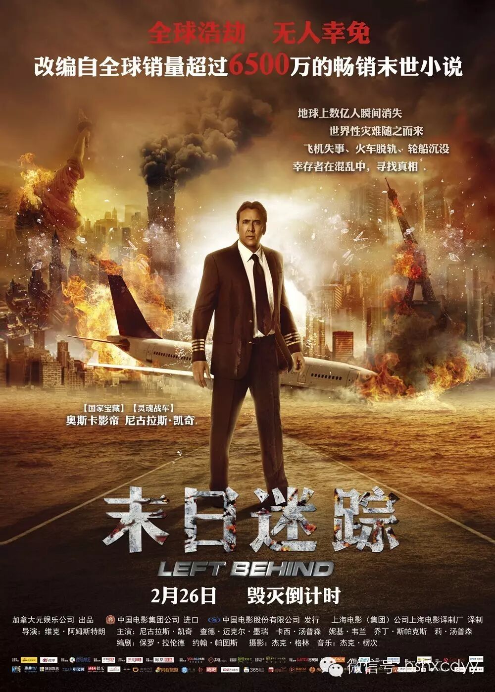 2月26日灾难片《末日迷踪》  尼古拉斯凯奇主演聚焦航班离...