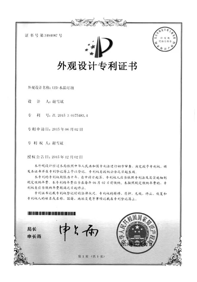 专利那点事 | LED水晶灯泡颠覆传统，高压贴片灯带双重保护