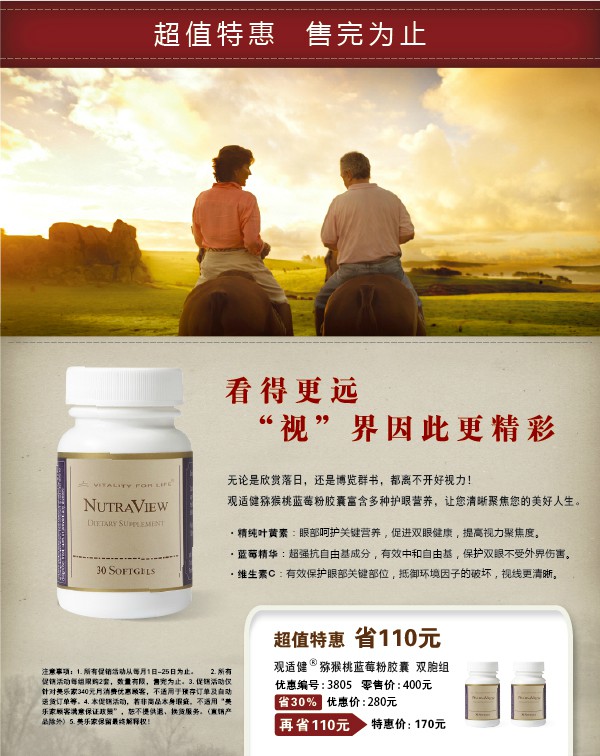 美乐家蓝莓观视健--调理近视/老花/白内障/飞蚊症等-福山美乐家