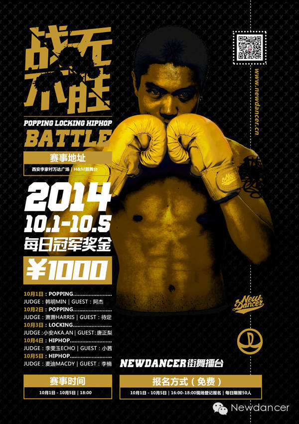 战无不胜！Newdancer全新街舞赛事十一开战！
