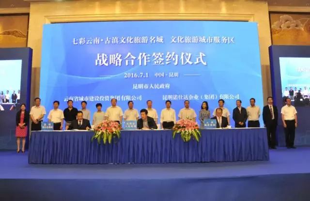 诺·携手∣昆明市人民政府与云南省城投集团,昆明诺仕达集团签署战略