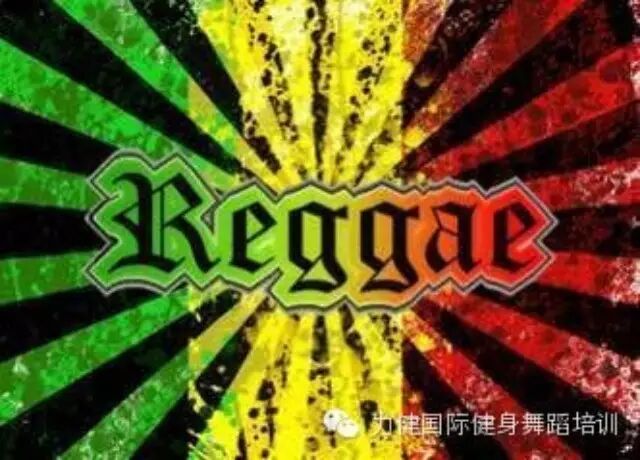 雷鬼舞来袭!!!