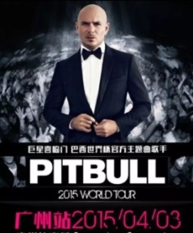 PITBULL 2015世界巡演·广州站